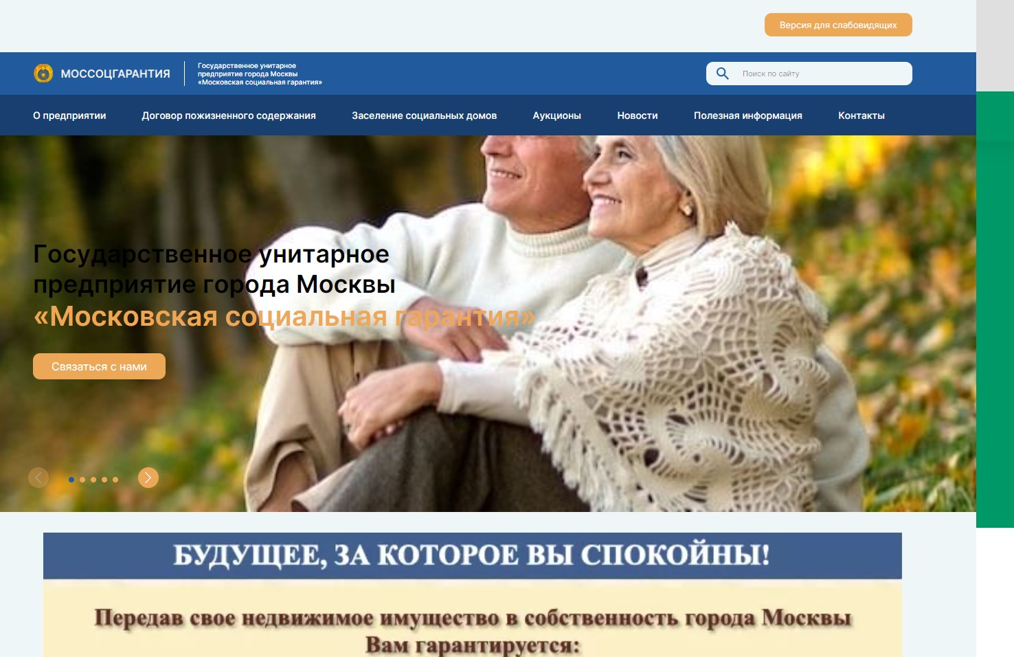 Моссоцгарантия отзывы