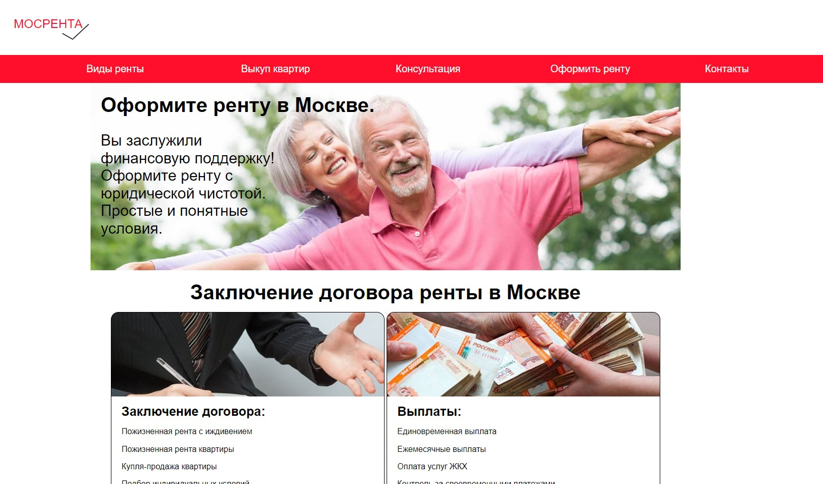 Мосрента отзывы