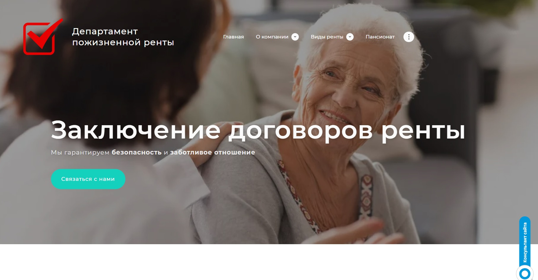 Департамент пожизненной ренты отзывы