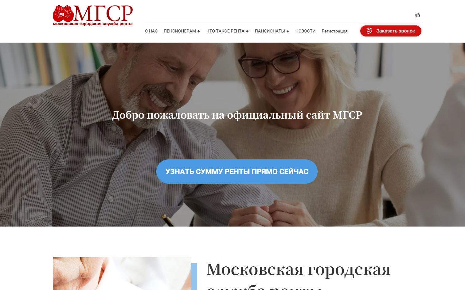 МГСР отзывы