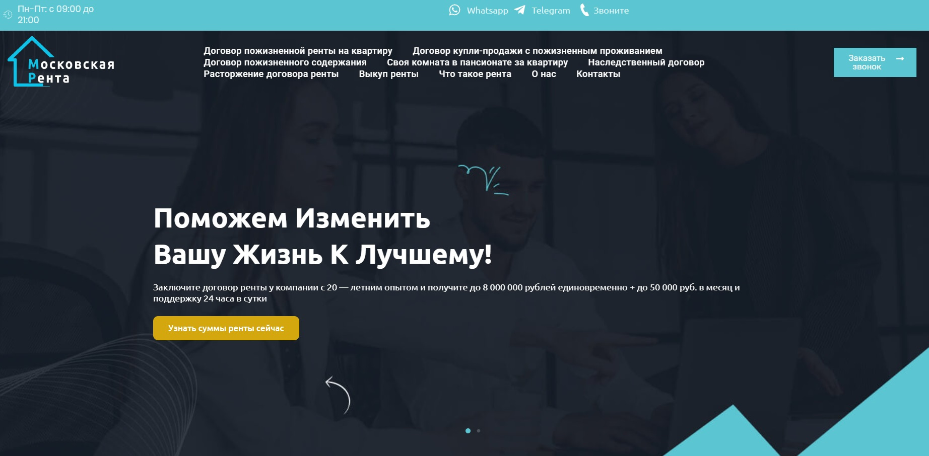 Московская рента отзывы