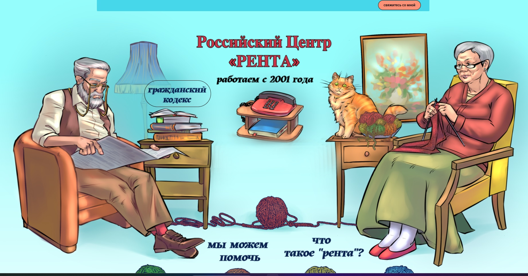 Российский Центр «Рента»