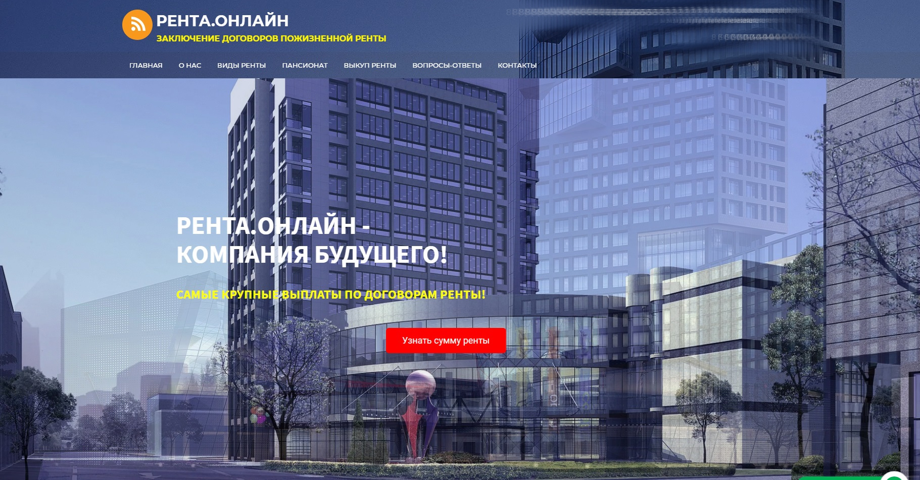 Рента онлайн отзывы