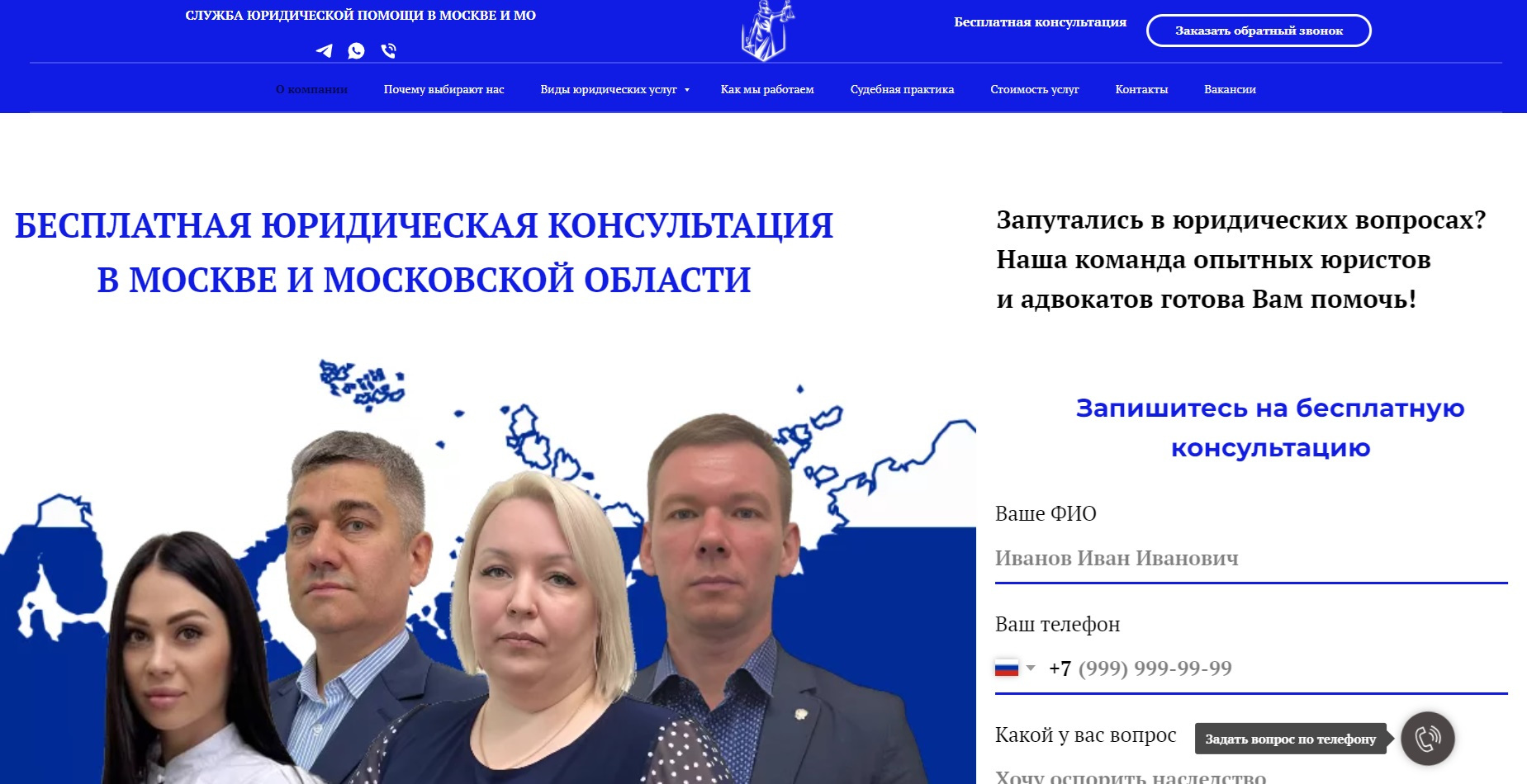 Служба юридической помощи в Москве и МО отзывы