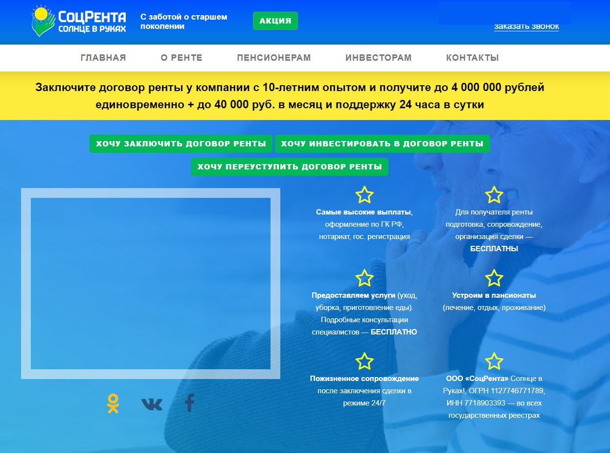 СоцРента Солнце в Руках отзывы
