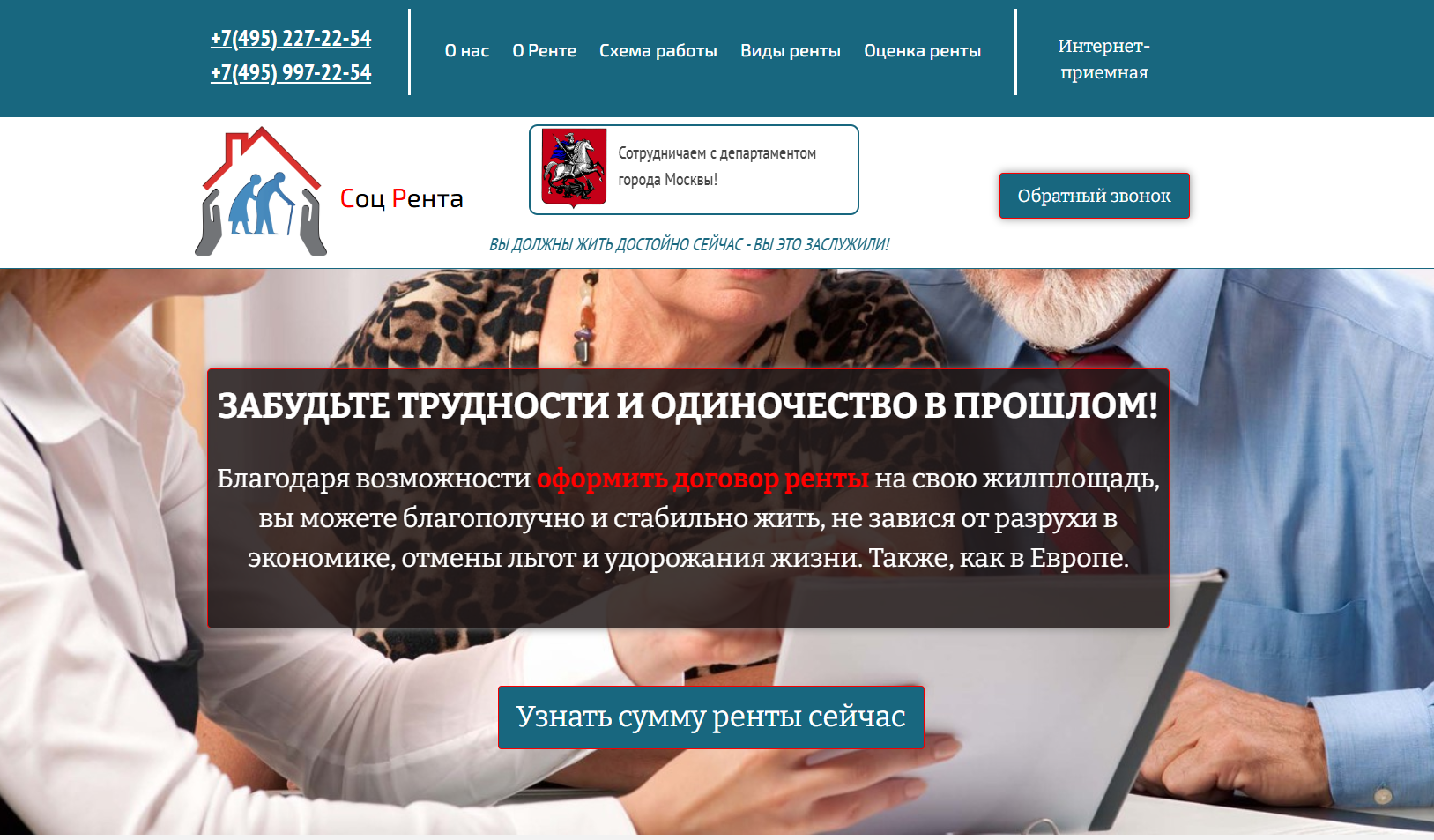Соц Рента отзывы